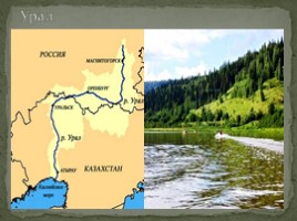 Реки России (к урокам по предмету Окружающий мир), слайд 17