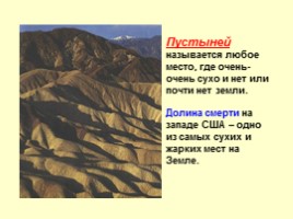 Пустыни (характеристика зоны пустынь России), слайд 30