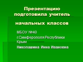 Животный мир зоны смешанных и широколиственных лесов (к урокам по предмету Окружающий мир), слайд 2