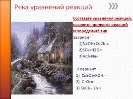 Классификация химических реакций, слайд 28