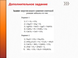 Классификация химических реакций, слайд 35