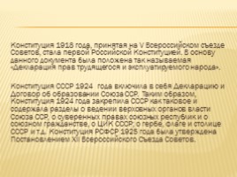 Конституция Российской Федерации, слайд 11