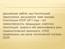 Конституция Российской Федерации, слайд 13