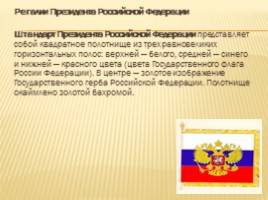 Конституция Российской Федерации, слайд 24