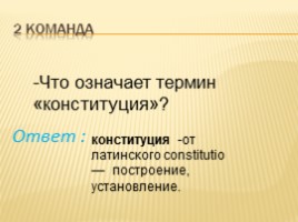 Конституция Российской Федерации, слайд 32