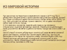 Конституция Российской Федерации, слайд 5