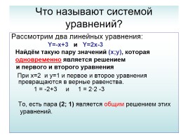 Система линейных уравнений с двумя переменными, слайд 27