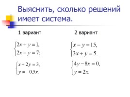 Система линейных уравнений с двумя переменными, слайд 37