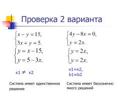 Система линейных уравнений с двумя переменными, слайд 39