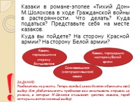 Тема гражданской войны в романе М. Шолохова «Тихий Дон», слайд 15