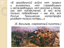 Тема гражданской войны в романе М. Шолохова «Тихий Дон», слайд 2