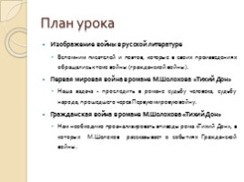 Тема гражданской войны в романе М. Шолохова «Тихий Дон», слайд 4