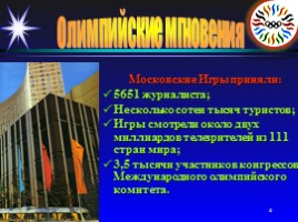 Олимпийские мгновения «Москва-80», слайд 6