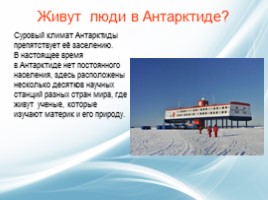 Путешествие по Антарктиде, слайд 13