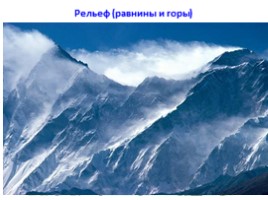 Путешествие по Евразии, слайд 10