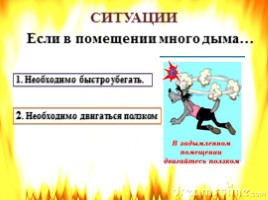 Внеклассное мероприятие для начальных классов «КВН по пожарной безопасности», слайд 27