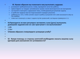 «Учебный труд подростка» Почему снижается успеваемость? - Как помочь ребенку в учебе?, слайд 62