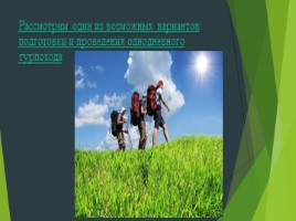 Практическая подготовка к автономному существованию в природной среде, слайд 4