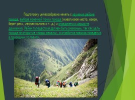 Практическая подготовка к автономному существованию в природной среде, слайд 5