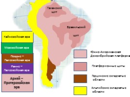 Тектоника Южной Америки, слайд 1