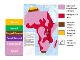 Тектоника Африки, слайд 1