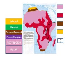 Тектоника Африки, слайд 2