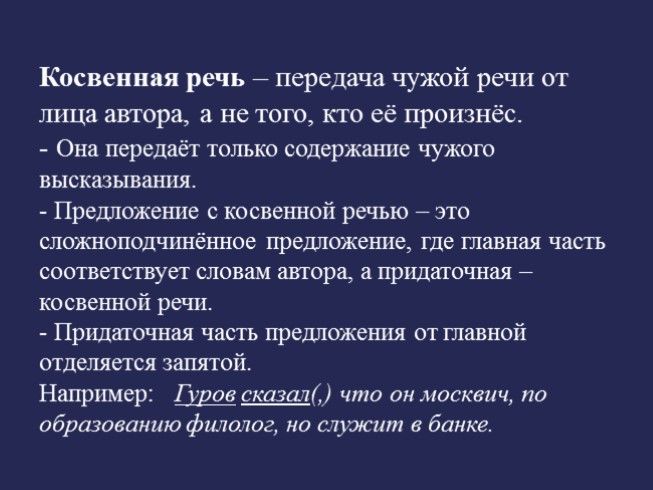 Презентация - Знаки препинания при прямой и косвенной речи