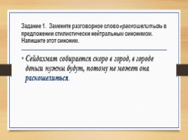 Готовимся к ОГЭ - Задание 6 «Лексика и фразеология», слайд 6