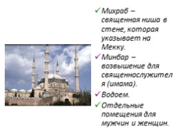Урок МХК в 10 классе «Художественные традиции мусульманского Востока: логика абстрактной красоты», слайд 12