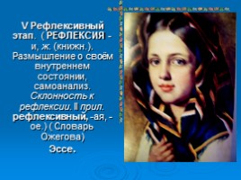 Н.М. Карамзин «Бедная Лиза» (основной конфликт, характеры главных героев, их поступки), слайд 12