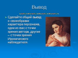 Н.М. Карамзин «Бедная Лиза» (основной конфликт, характеры главных героев, их поступки), слайд 13