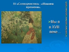 Н.М. Карамзин «Бедная Лиза» (основной конфликт, характеры главных героев, их поступки), слайд 9