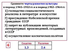 Определите сходства и различия, слайд 5