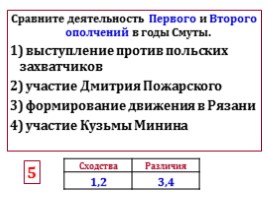 Определите сходства и различия, слайд 6