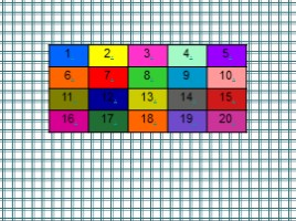 Математическое лото 5 класс по теме «Формулы - Площадь», слайд 1