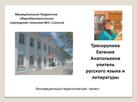Формирование положительной мотивации на уроках русского языка и литературы как средство повышения качества образования, слайд 1