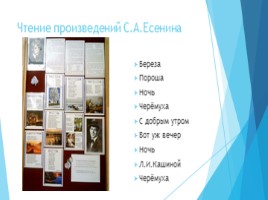Знакомство с творчеством С. Есенина, слайд 4