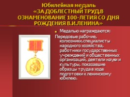 Жители Успенского - награжденные орденами и медалями, слайд 21