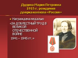 Жители Успенского - награжденные орденами и медалями, слайд 25