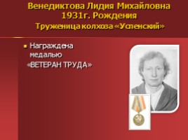 Жители Успенского - награжденные орденами и медалями, слайд 27