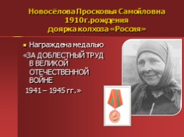 Жители Успенского - награжденные орденами и медалями, слайд 38