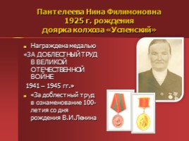 Жители Успенского - награжденные орденами и медалями, слайд 41