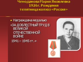 Жители Успенского - награжденные орденами и медалями, слайд 48