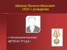 Жители Успенского - награжденные орденами и медалями, слайд 58
