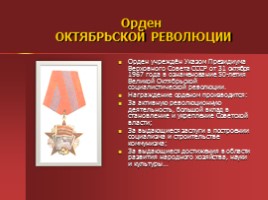 Жители Успенского - награжденные орденами и медалями, слайд 8