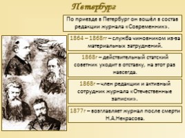 Жизнь и творчество Михаила Евграфовича Салтыкова-Щедрина, слайд 14