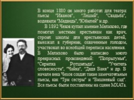 Чехов Антон Павлович 1860-1904 гг., слайд 23