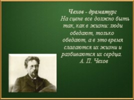 Чехов Антон Павлович 1860-1904 гг., слайд 26