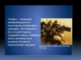 Культура кочевого народа в истории Горного Алтая, слайд 5