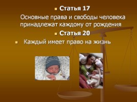 Открытый урок «К 20-летию принятия Конституции Российской Федерации», слайд 13